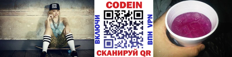 Кодеиновый сироп Lean Purple Drank  Пойковский 
